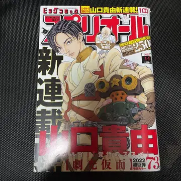 빅 코믹스페리오르 2022년 1월 1일호