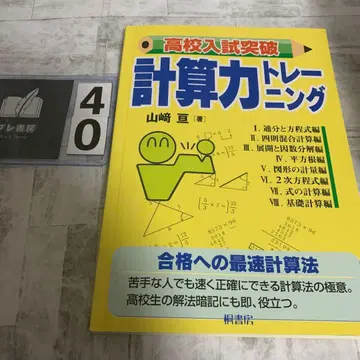 고등학교 입시 돌파 계산력 트레이닝