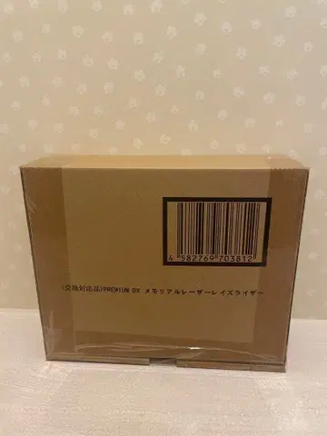 PREMIUM DX 메모리얼 레이저 레이즈라이저 교환 대응품