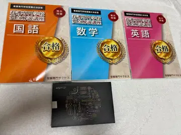 간호 전문학교 요점 해설 강좌 문제집