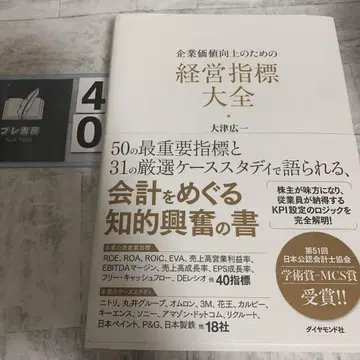 기업 가치 향상을 위한 경영 지표 대전