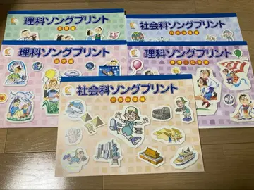 시치다식 사회과 과학 노래 프린트 5권 세트