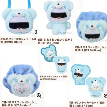 주술회전 고죠 사토루 온라인 복권 하구하구미 세가