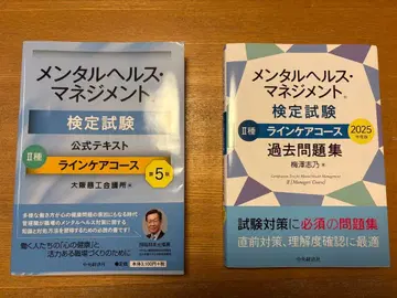 멘탈헬스 매니지먼트 검정시험 공식 텍스트와 과거문제집 세트