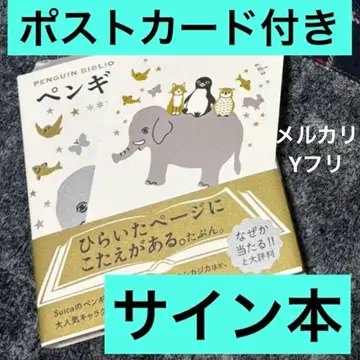 사인본 펭귄 점괘 금과 은 사카자키 치하루