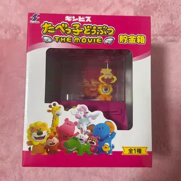 타베코 동물 THE MOVIE 저금통