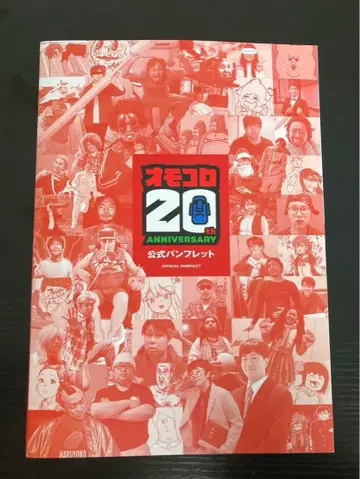 오모코로 20주년전!!!!!!!!!!!! 팜플렛