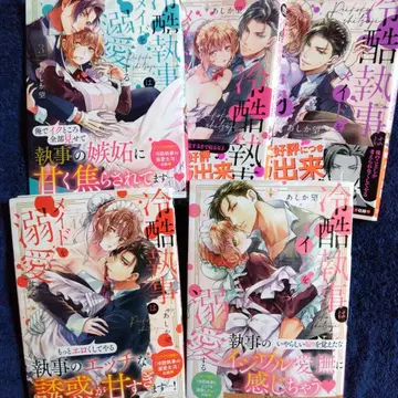 냉혹한 집사는 메이드를 너무 좋아해 1권~5권