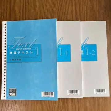 오하라 재무제표론 일식 텍스트와 계산문제집 2025년