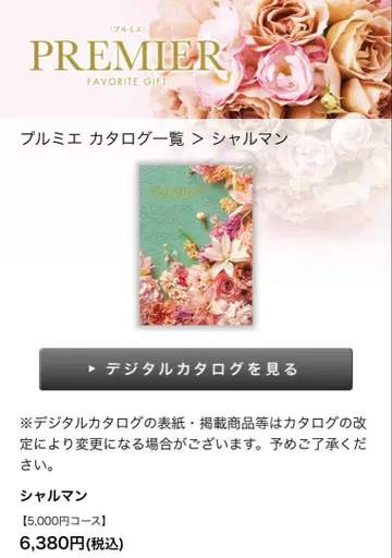 PREMIER 프레미에 카탈로그 기프트