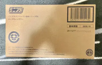 미니프라 킹 캔들러 PB 한정판