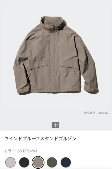 윈드프루프 스탠드 블루종 S 사이즈 브라운