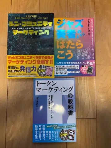 CNP 트레이딩 카드 포함 새상품급 이케하야 도서 3권 세트