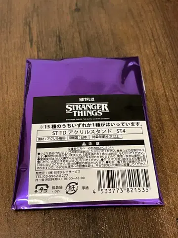 기묘한 이야기 스트신 아크릴 스탠드 S4 베크나