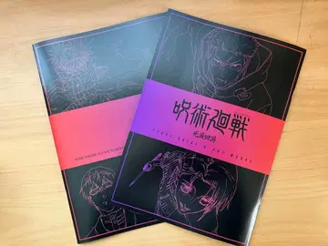 주술회전 영화 특전 2권 세트