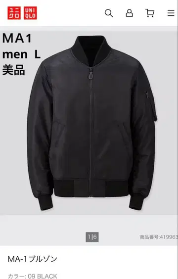 UNIQLO MA-1 블루종 남성용 L 블랙 아우터 점퍼