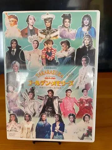 다카라즈카 가극 90주년 골든 메모리즈/명장면 모음 DVD