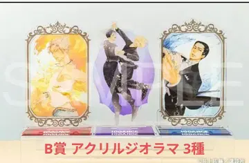 최애찬가 10DANCE 텐댄스 B상 아크릴 디오라마 3종 이노우에 사토