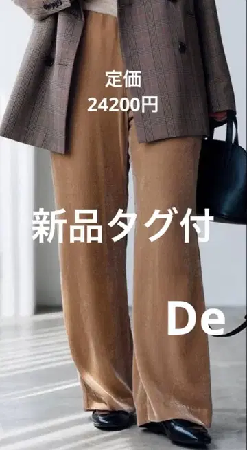 IENA 택 포함 새상품 Silk Mix 벨벳 이지 팬츠