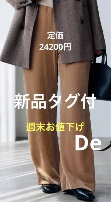 IENA 택 포함 새상품 Silk Mix 벨벳 이지 팬츠