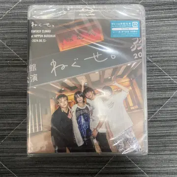 네구세.FANTASY CLIMAX Blu-ray 무도관