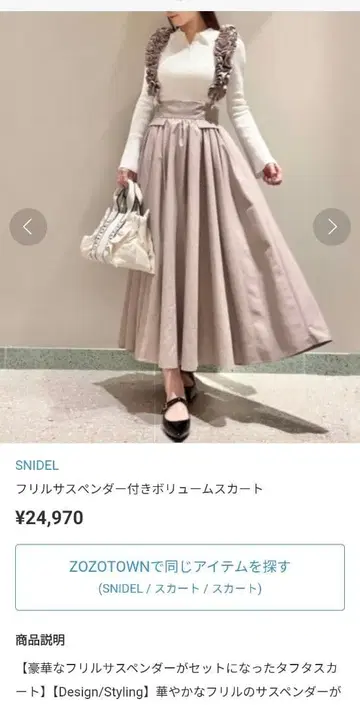 기간 한정 판매 특가 SNIDEL 프릴 서스펜더 볼륨 스커트