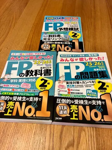 FP 교과서 문제집 예상 모의 세트