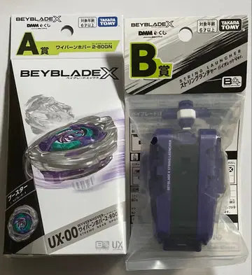 베이블레이드 X DMM 복권 A상 B상 세트