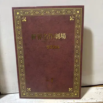 세계 명작 극장 너구리 라스칼 Vol.1