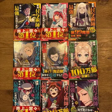 잡무 부여술사가 자신의 최강을 깨닫기까지 1-9 전권