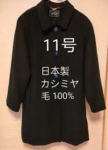 캐시미어 100% 롱 코트 11호 일본제