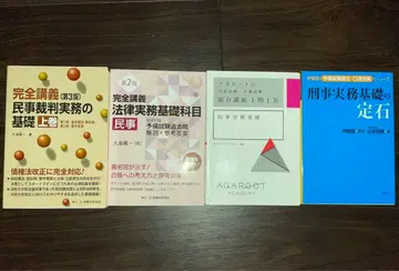 사법시험 대책 법률 실무 강의서 4권 세트