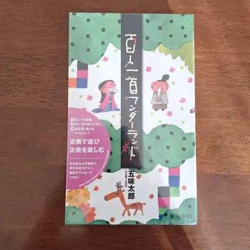 백인일수 원더랜드