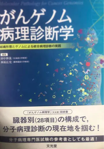 암 게놈 병리 진단학