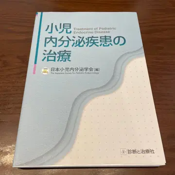 소아 내분비 질환의 치료
