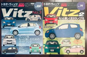 도요타 비츠 가이드북 하이퍼레브 2권 세트