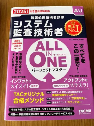 2025년판 ALL IN ONE 퍼펙트 마스터 시스템 감사 기술자