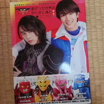 기계전대 젠카이저 전력 전카이 북 섞인 세계의 모두와 나와