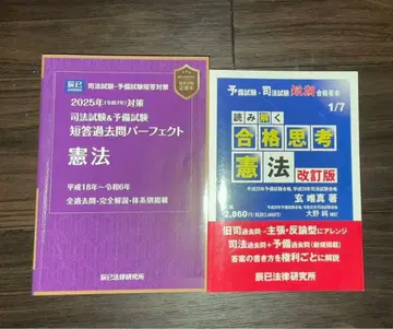 사법시험 대책 헌법 기출문제 텍스트 2권 세트