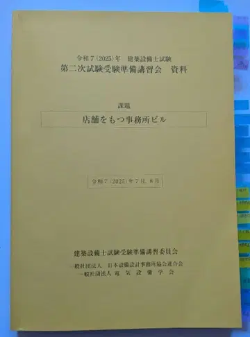 건축설비기사 강습회 텍스트 (2차 시험) 레이와 7년 & 레이와 원년