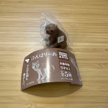 [ 새상품 ] 가챠가챠 푼바리~누 푼바리~누 토이 푸들 A