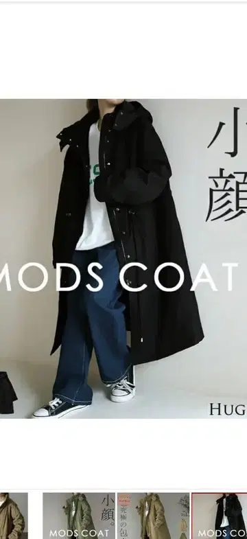 밀리터리 모즈 코트