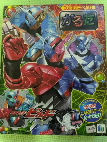 가면라이더 빌드 카르타 아카소 에이지 이누카이 타카히로