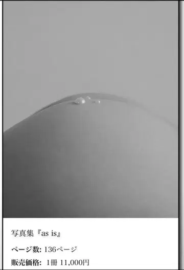 as is PhotoBook 야노 미키코 사진집