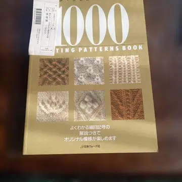 1000 KNITTING PATTERNS BOOK