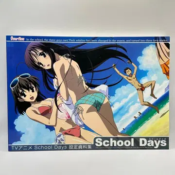 School Days 설정 자료집
