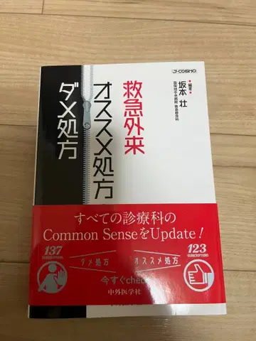 응급실 추천 처방, 비추천 처방