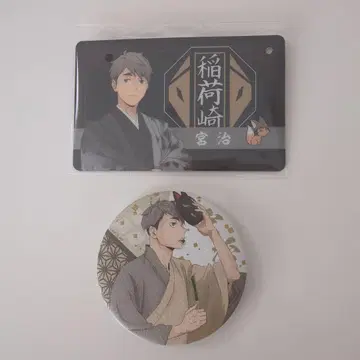 하이큐 교토 와시풍 캔배치 야츠하시 패스 참 미야 오사무