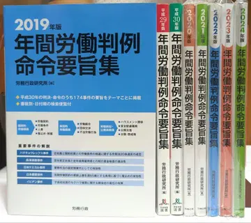 연간 노동 판례 명령 요지집 8권 세트