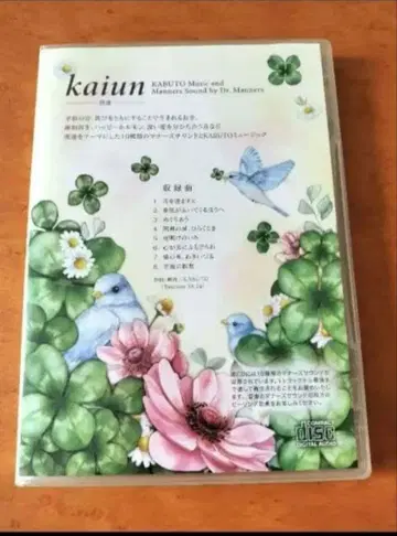 새상품급 개운 마너즈 사운드 CD 특수 음원 마너즈 뮤직 유호비카